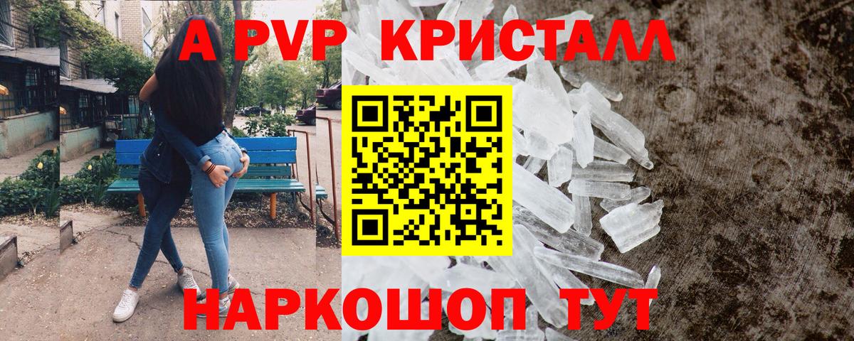 A-PVP кристаллы Кострома