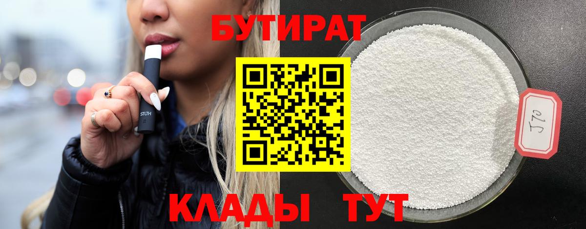 Кострома  Бутират GHB  Вход с VPN 