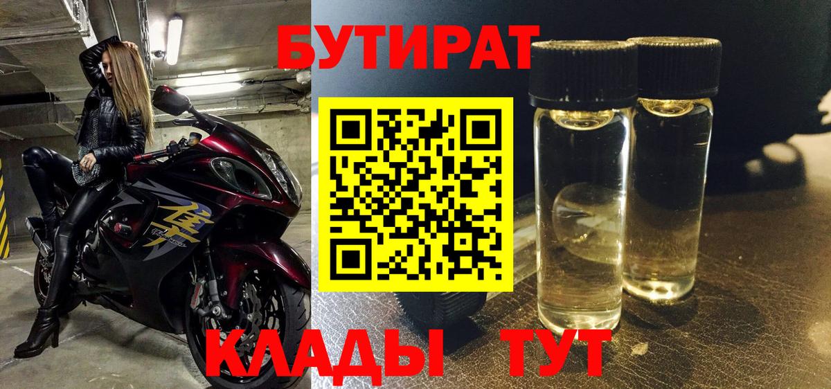 Бутират жидкий экстази Кострома