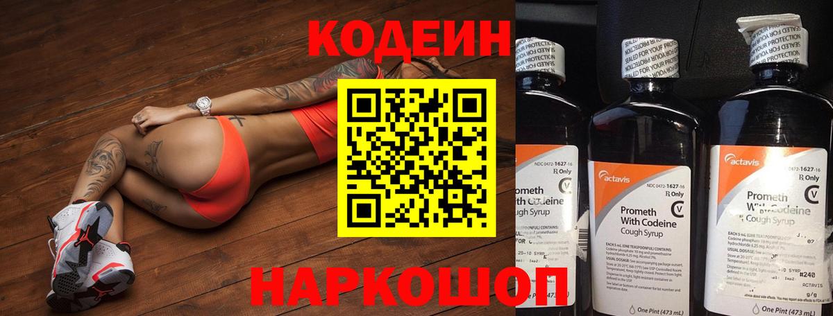 Кодеиновый сироп Lean напиток Lean (лин) Кострома