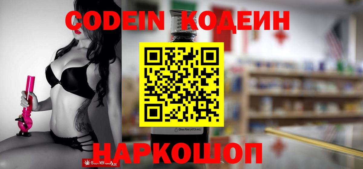 дарнет шоп  Codein напиток Lean (лин)  Вход с VPN  Кострома 