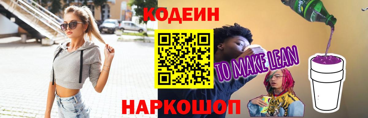 Кодеин напиток Lean (лин)  Codein напиток Lean (лин)  Кострома 