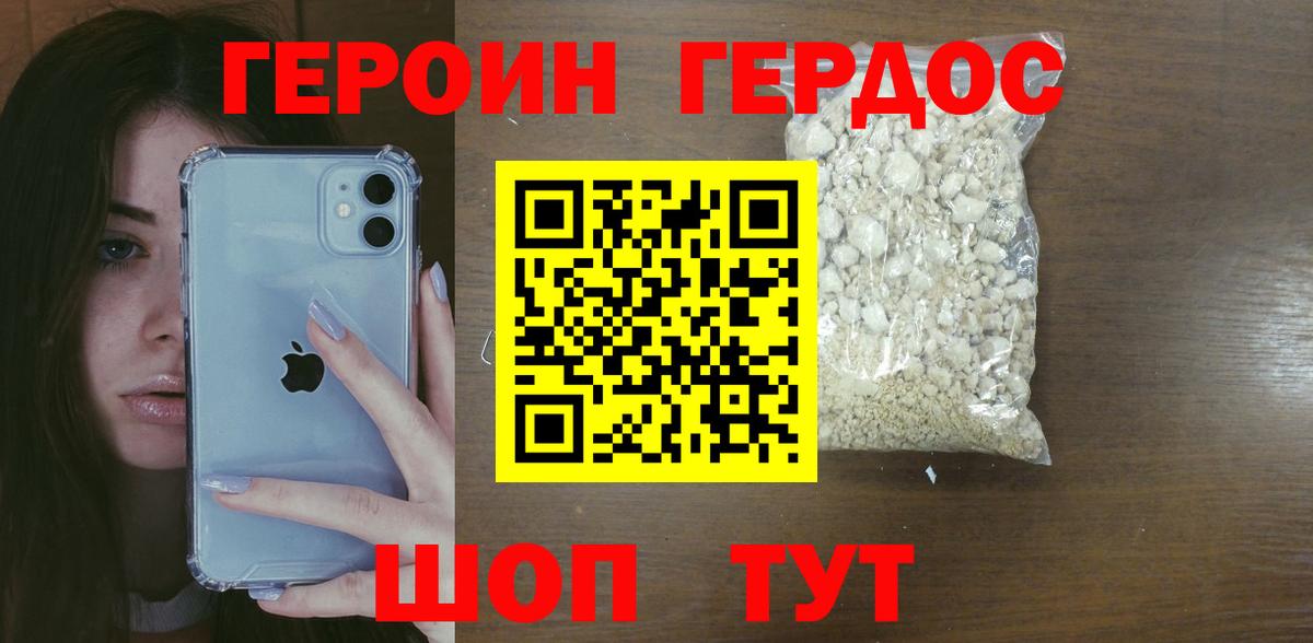 ГЕРОИН белый  Кострома 