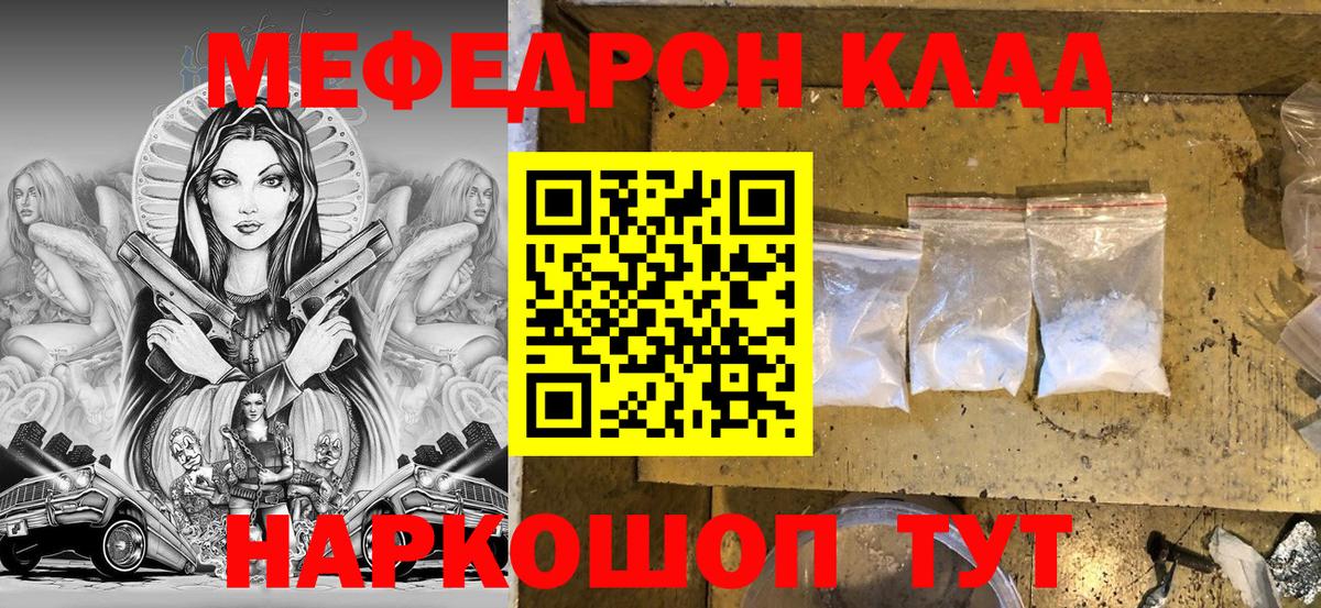 Мефедрон  Кострома