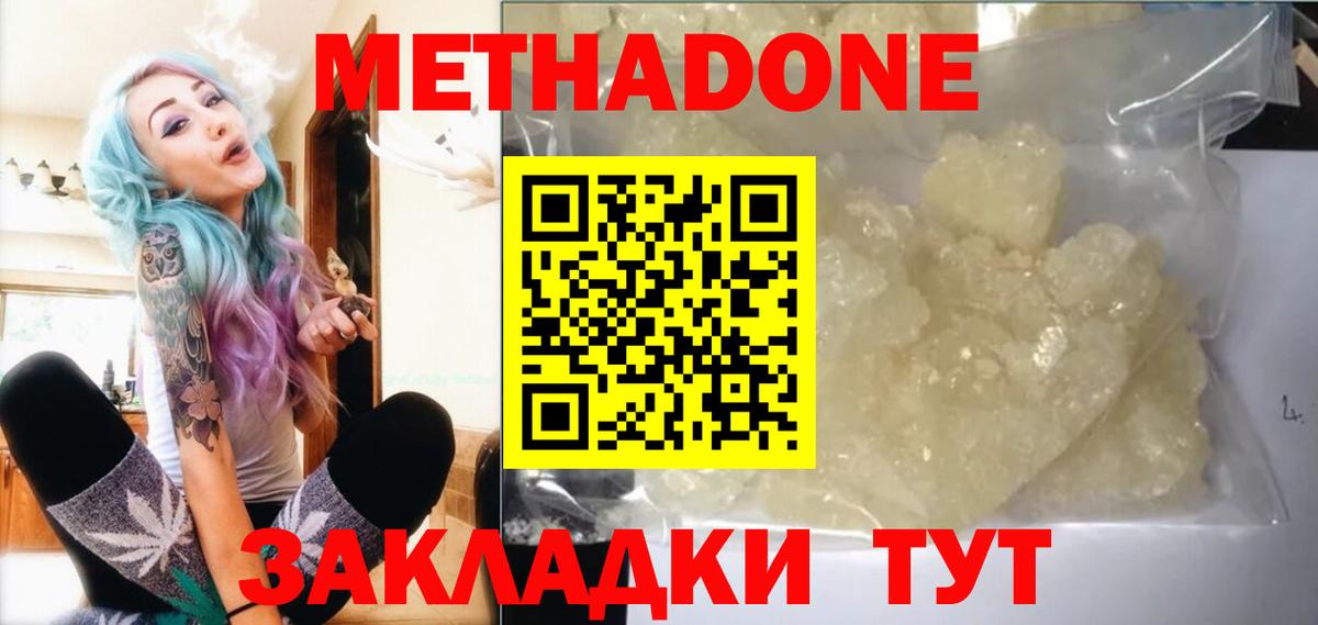 Метадон methadone Кострома